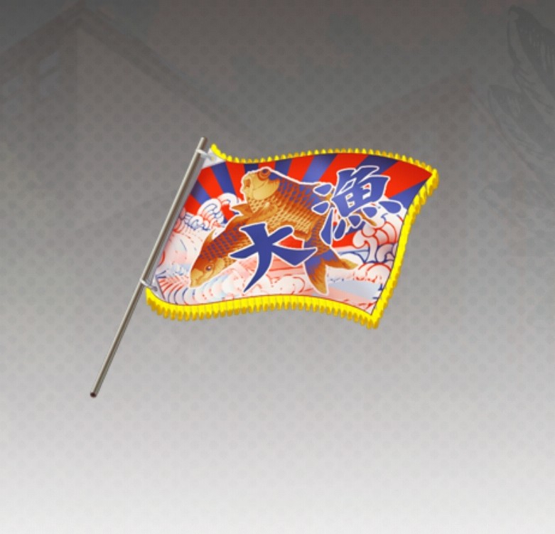 大漁旗.jpg